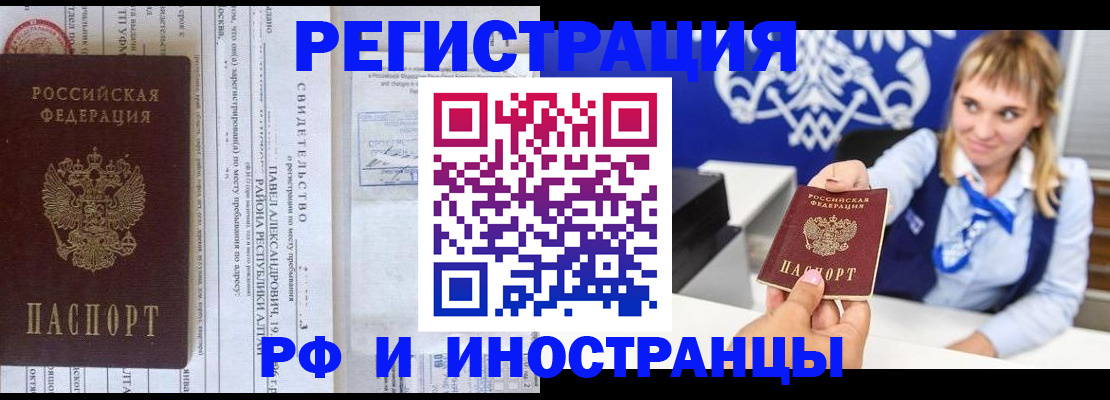 временная регистрация адрес в Красноярске