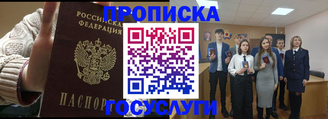 временная регистрация недорого в Красноярске
