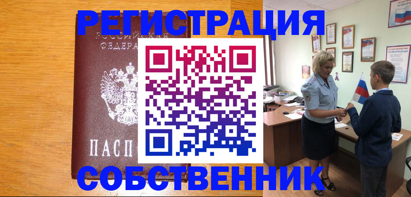 прописка в квартире в Красноярске