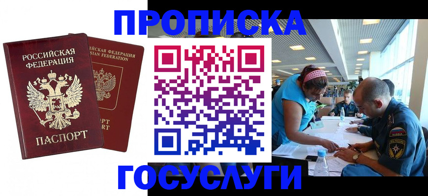 прописка поиск в Красноярске