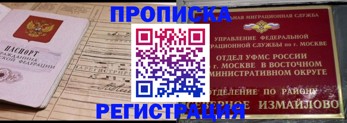 где прописаться в Красноярске